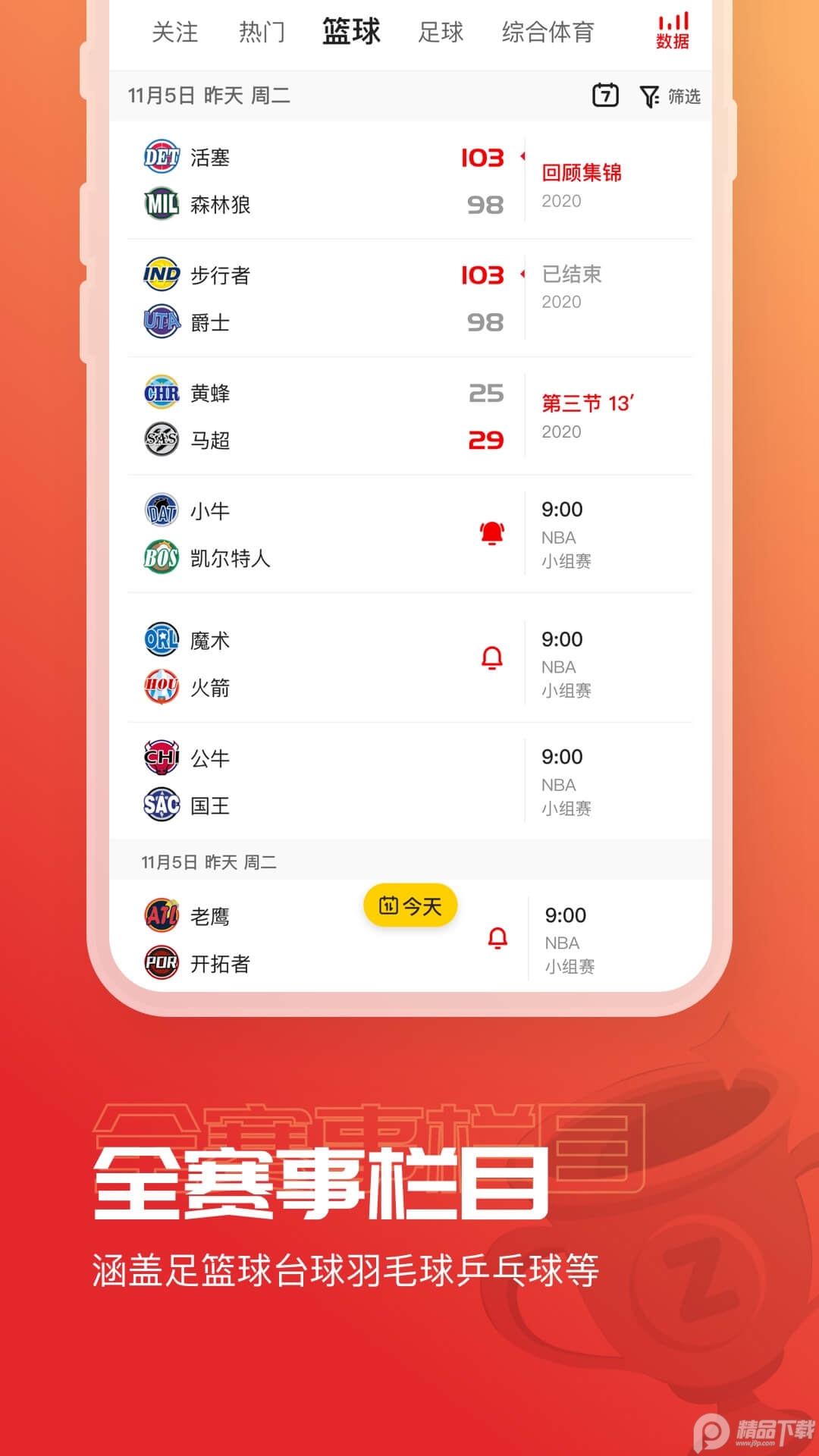 a8体育在线直播nba观看正版 v5.9.8
