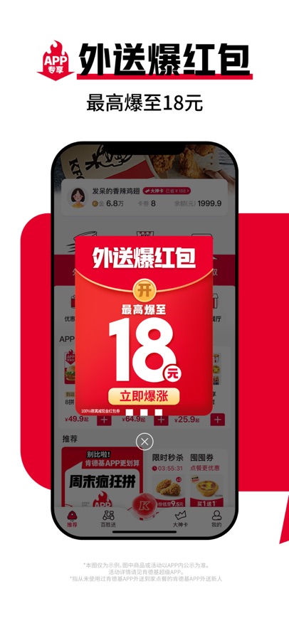 肯德基KFC官方版下载 v6.33.1