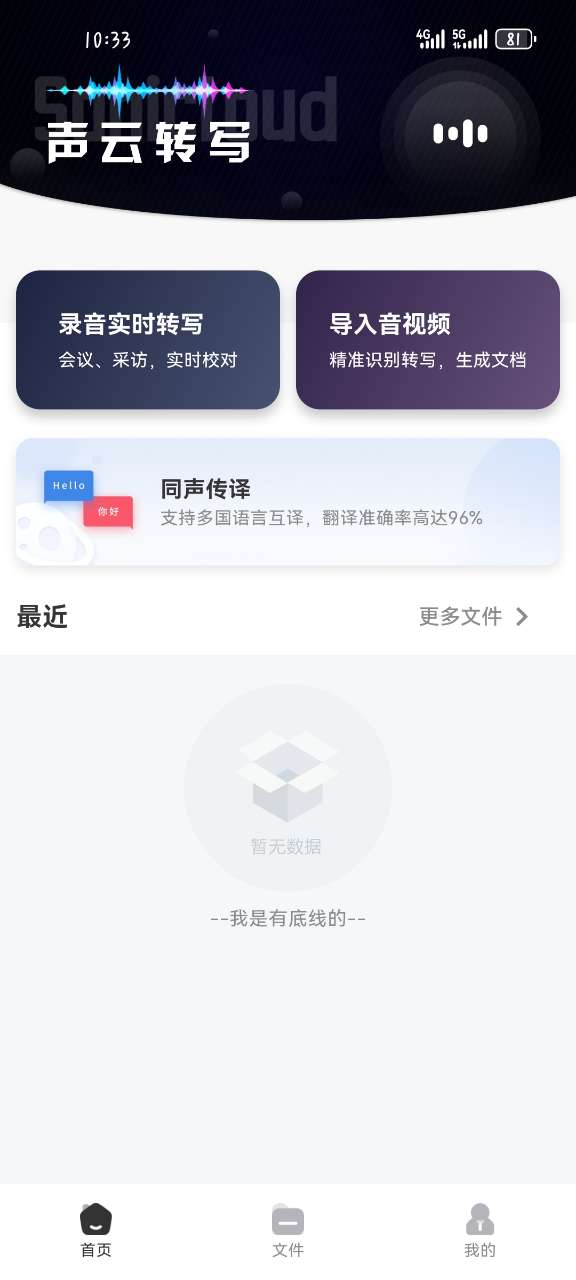 声云转写软件官方 v1.0.3