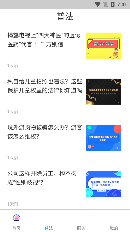 口袋律师 v1.0.0.0