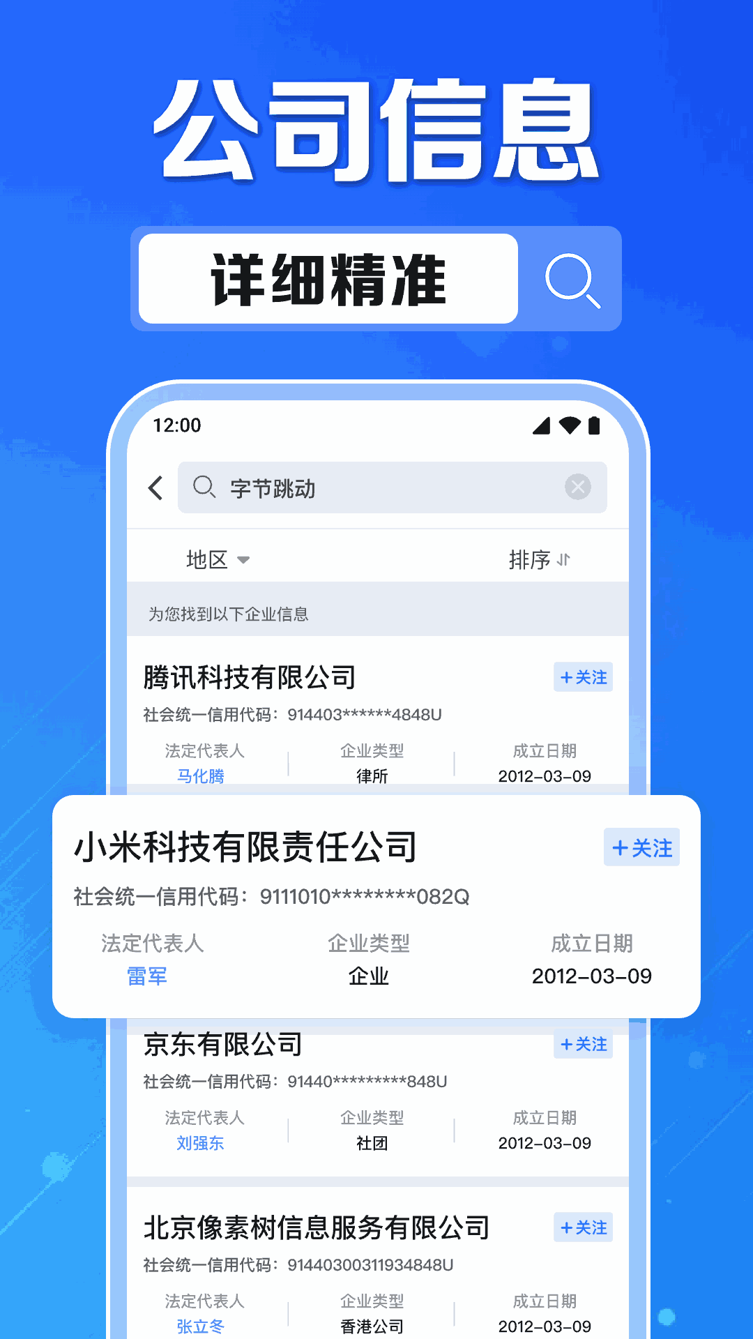 企业信息信用通app v1.0.10.1002