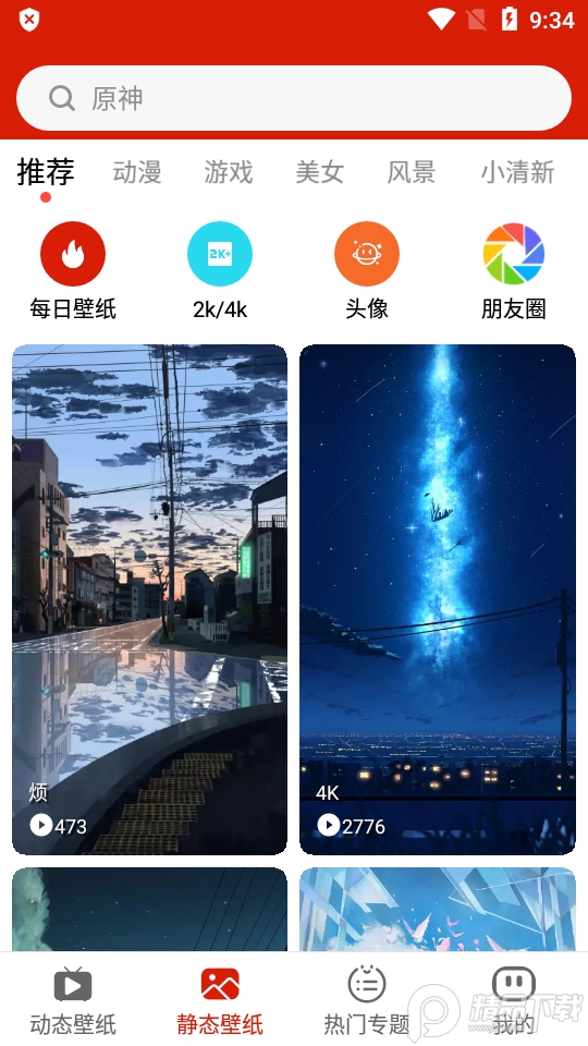 神奇动态壁纸无广告专业版 v9.9.9