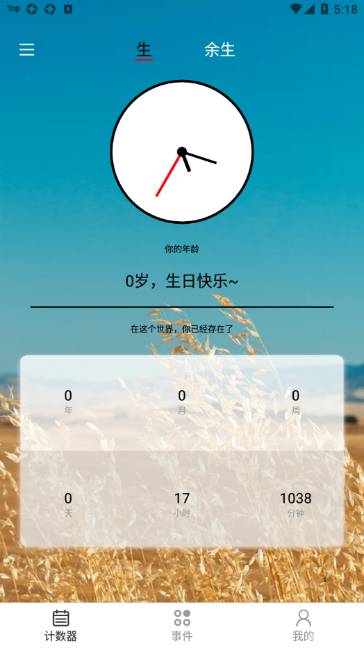 余生app v1.3