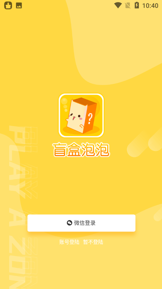 盲盒泡泡app v1.0.2