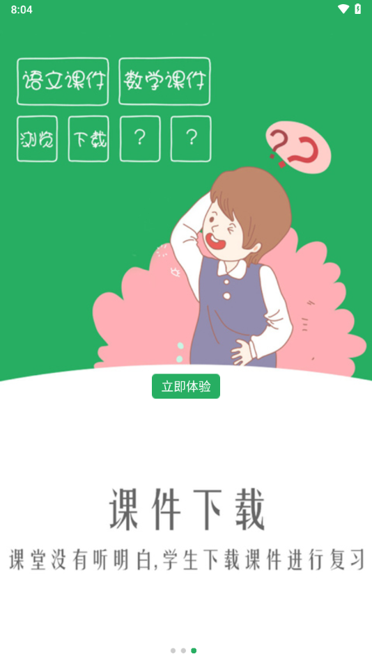 单点掌上校园app下载 v8.9