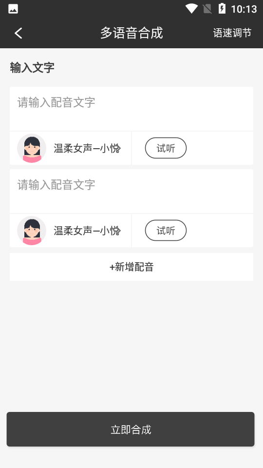 视频配音app官方 v1.0.7