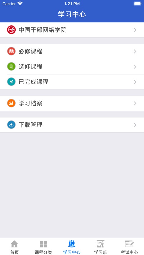 湖北干部在线app v2.2