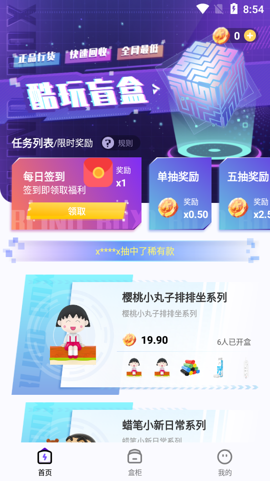 酷玩盲盒app v1.08