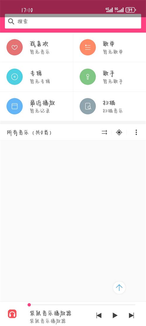 袋鼠音乐播放器 v2.0.1