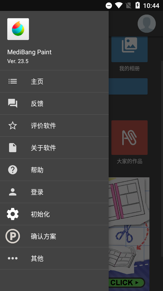medibang paint官方正版 v28.17