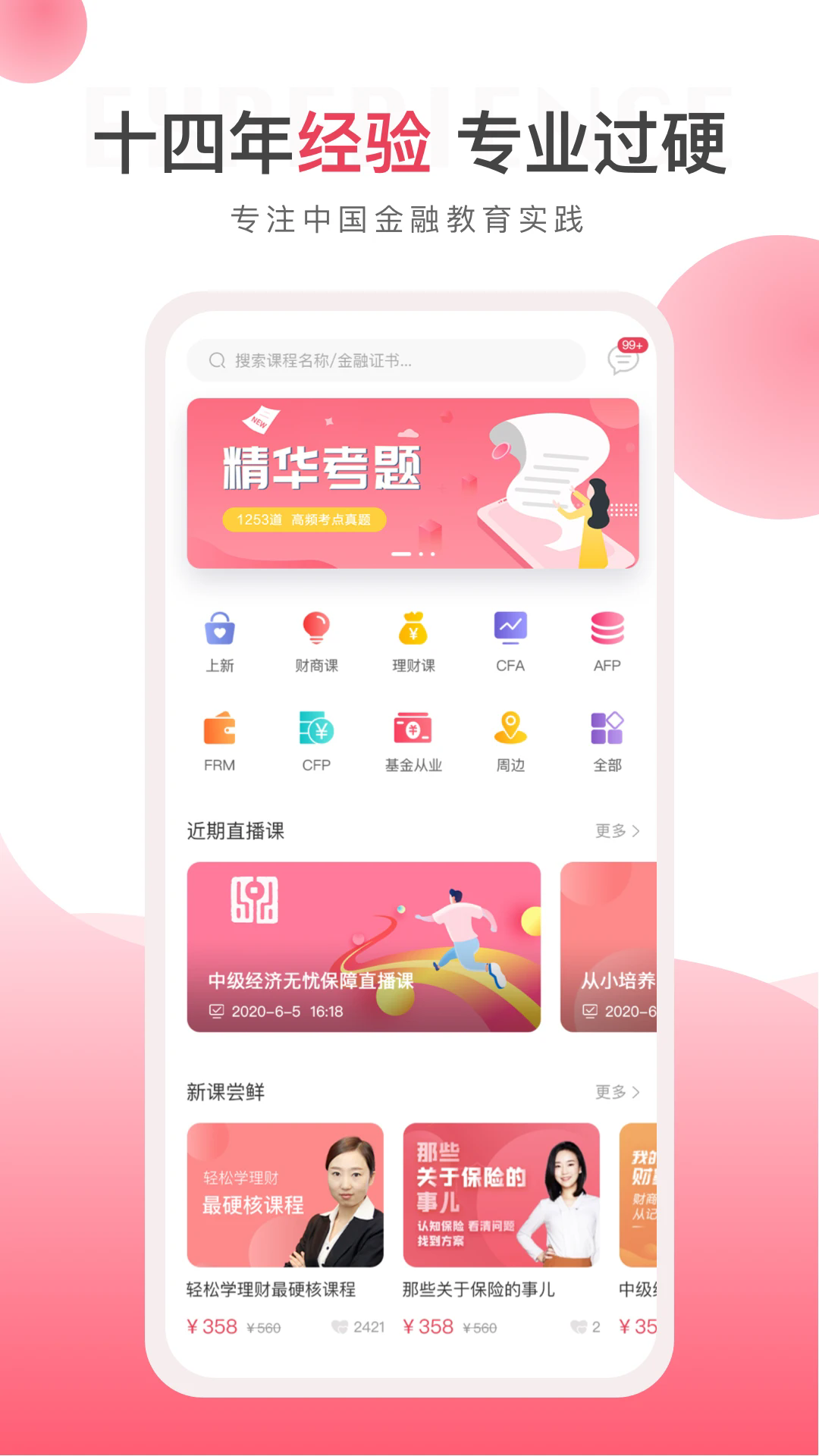 华金教育app v3.0.4