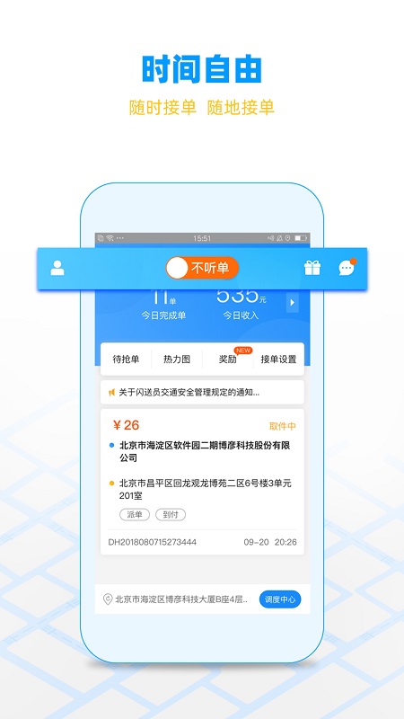 闪送员骑手app下载 v9.2.3