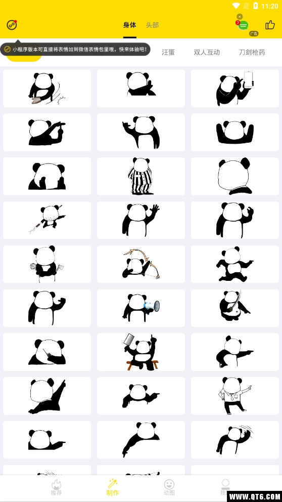 斗图表情包制作 2.2.42安卓版 v2.2.42