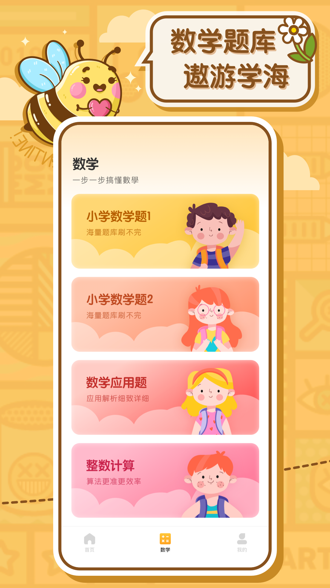 蜜蜂作业app下载安装 v2.0.0