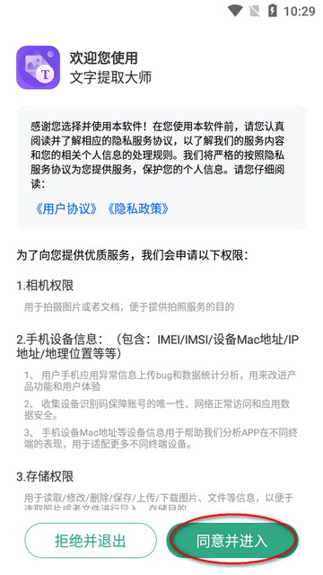 文字提取大师手机版
