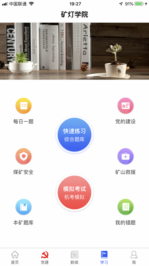 矿灯学院app v1.4.2