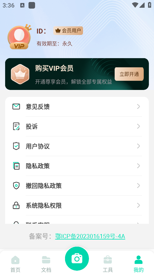 全能扫描工app v1.2.23