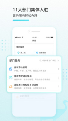 我的盐城app免费版 v2.6.7