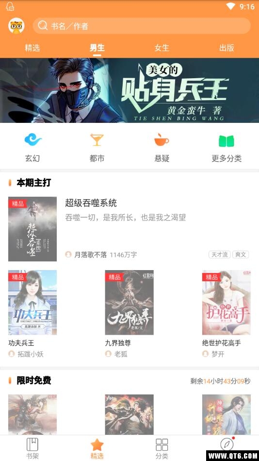 七猫精品小说 5.11安卓版 v5.11