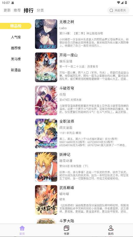 酷漫星去广告版 3.1.20最新版 v3.1.20