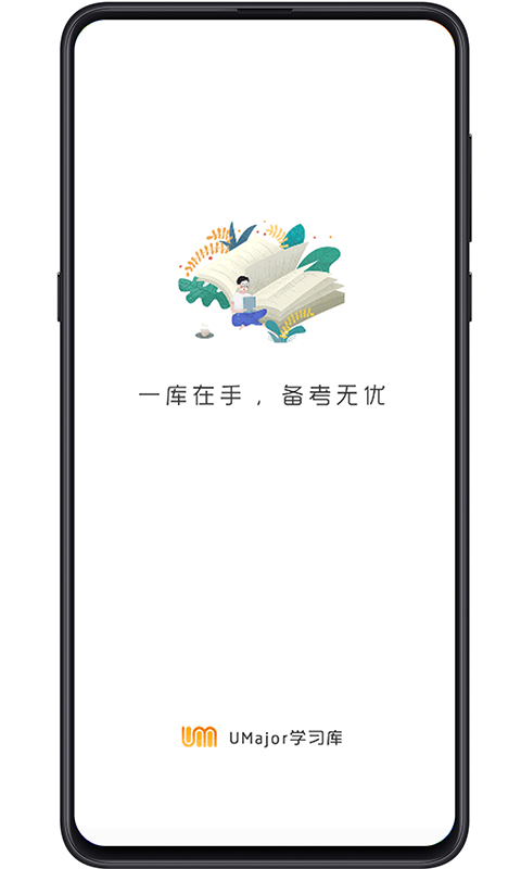 大学专业课app v2.0.9