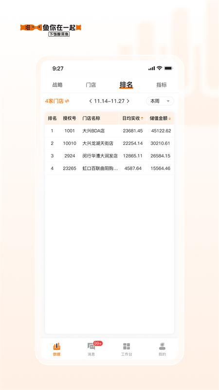 鱼司令我家酸菜鱼官方app v3.1.5