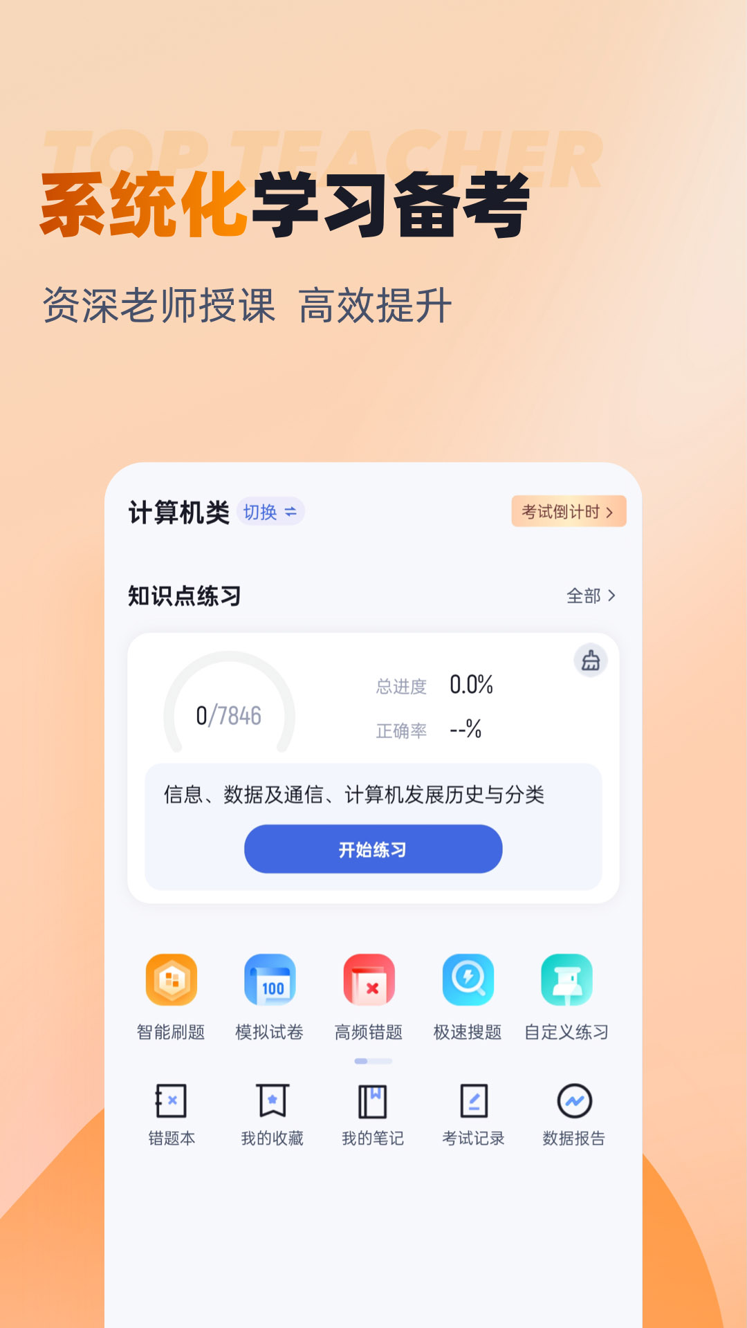 对口升学聚题库app v2.0.6