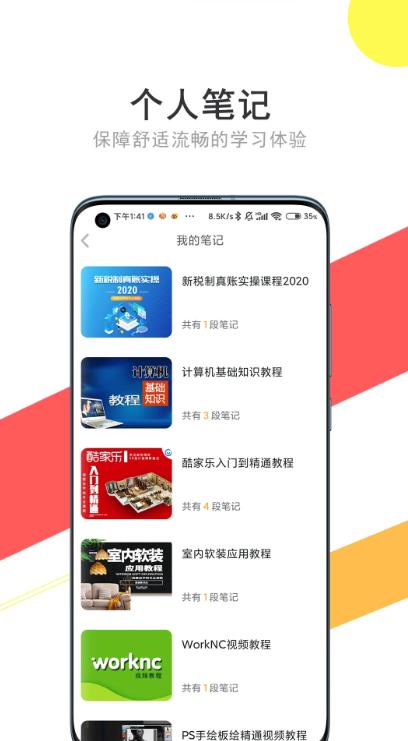 我要自学网app v1.12.2