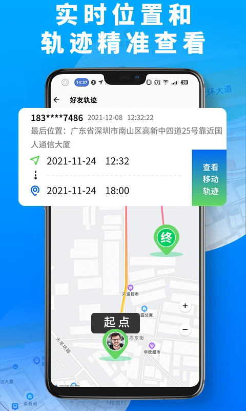 手机定位高手软件 v3.2