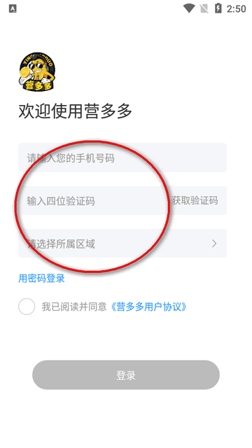 营多多最新版本