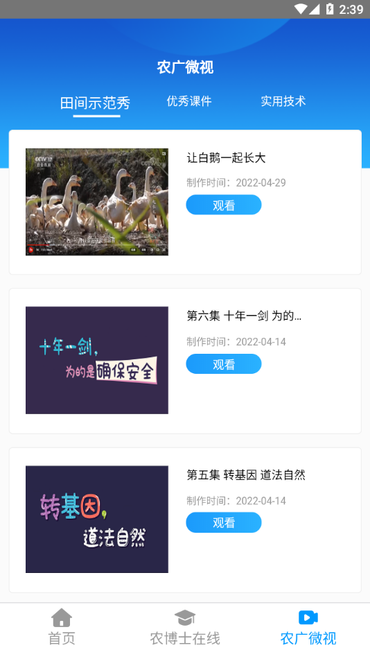 冀农云学堂app下载安装 v1.1