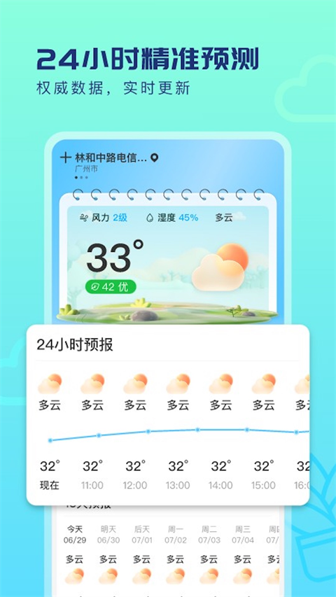早看天气app v1.1.5