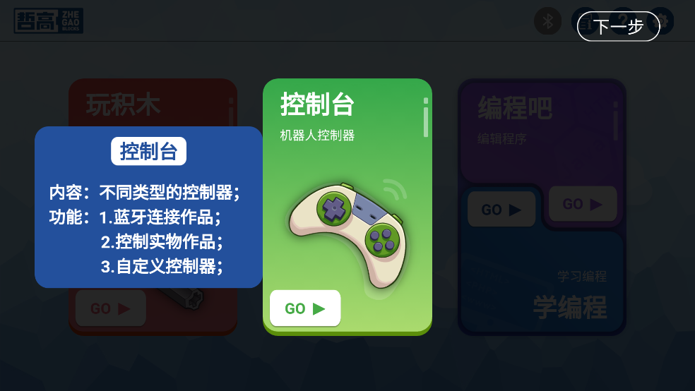哲高积木官方版 v2.6.8