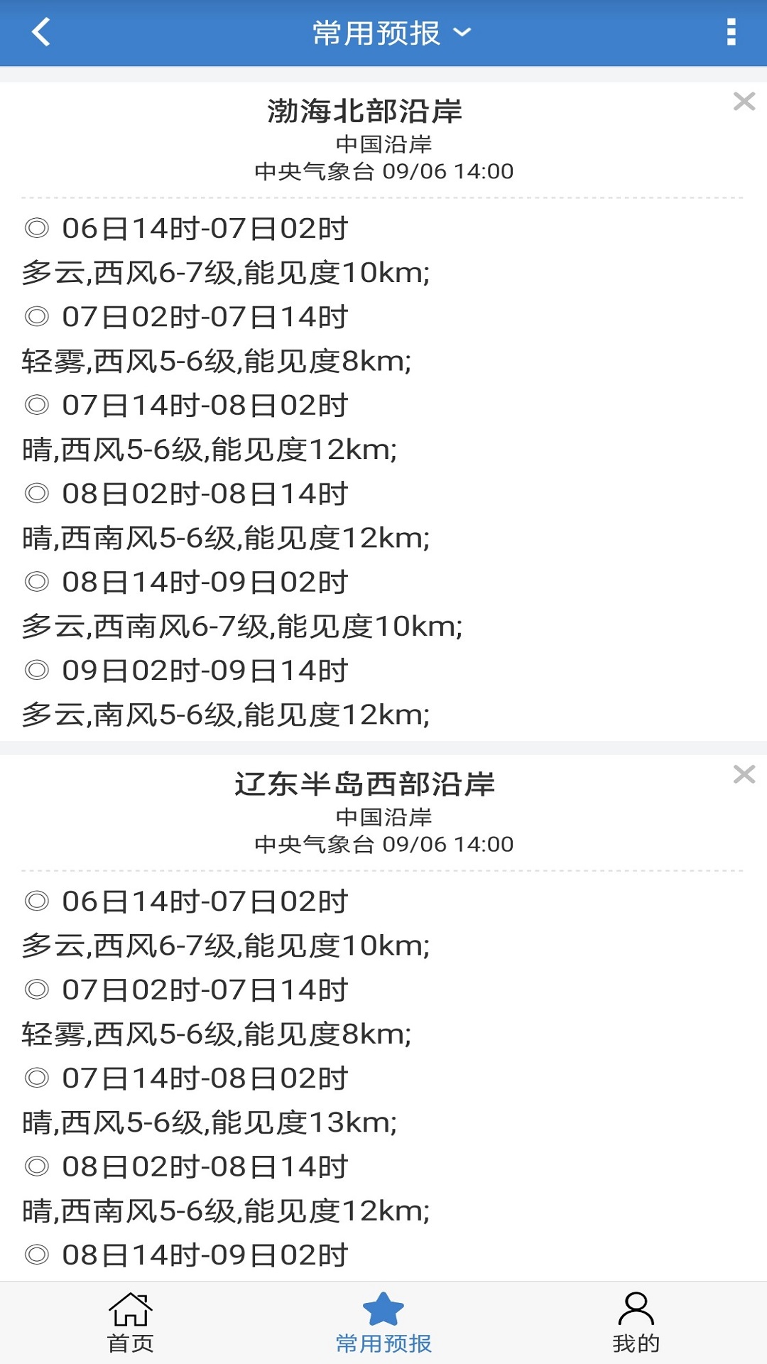 海洋天气app免费版 v6.6