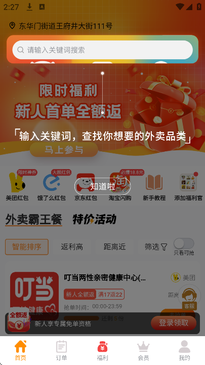 乖饭霸王餐app安卓版 v1.1.35