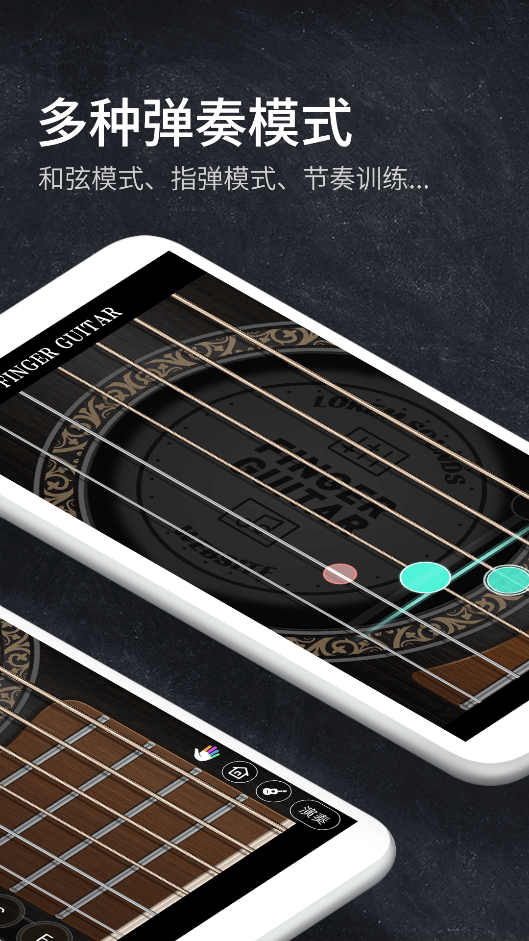 指尖吉他模拟器免费 v2.6.6