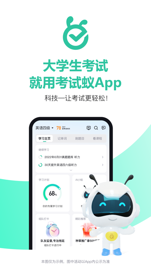 考试蚁背单词app下载 v4.0.3