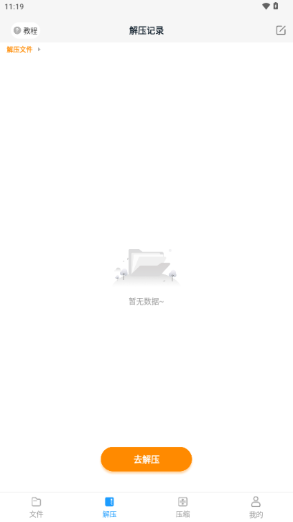 RAR解压大师解锁会员版