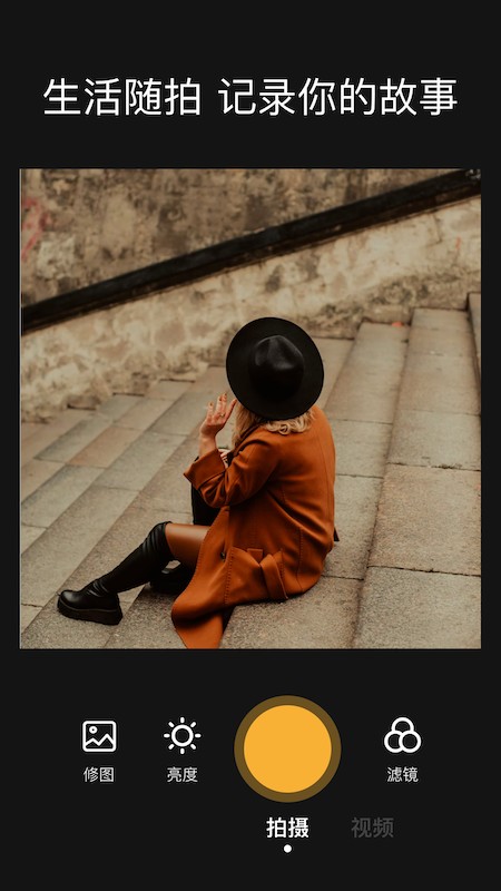 完美原相机免费 v1.4