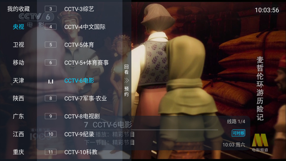 电视宝贝最新手机客户端 v8.2.9