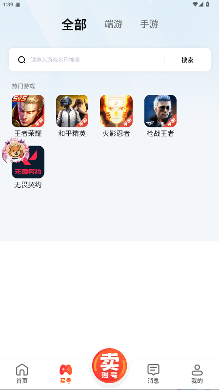 麦号游 v1.0.0安卓版 vv1.0.0