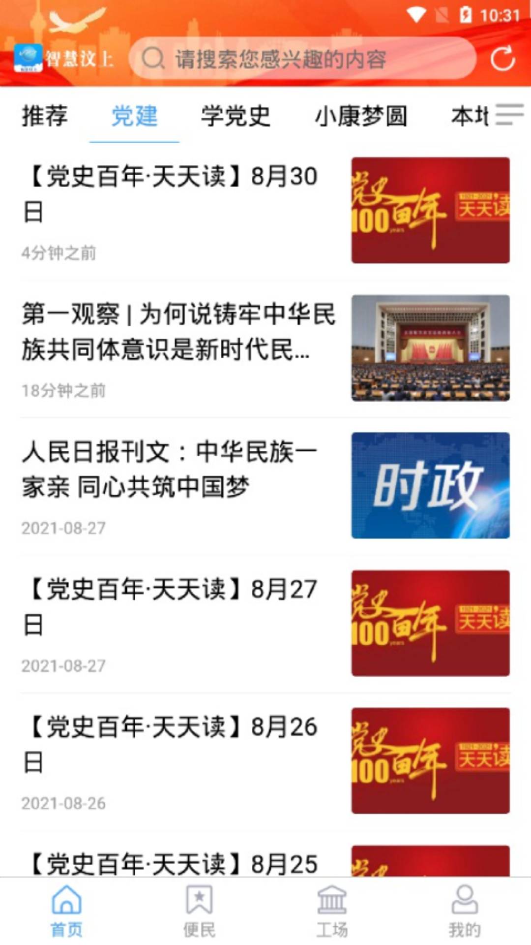 智慧汶上客户端 2.0.26安卓版 v2.0.26