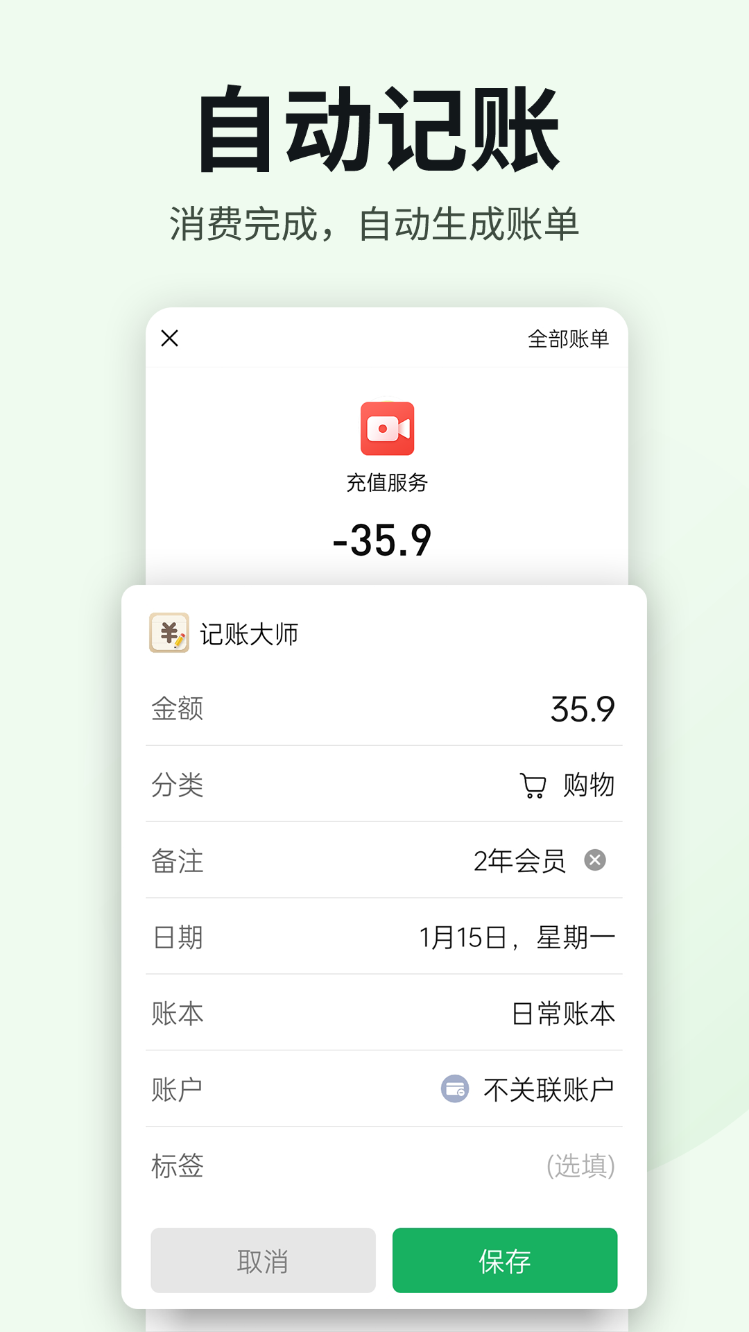 记账大师app v2.5.2