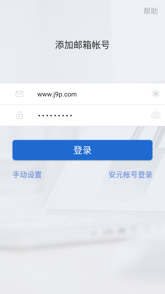 商务密邮安元版APP v2.1.20