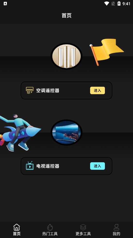 极米遥控器app v1.2