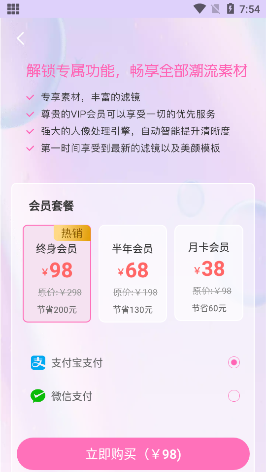 视频美颜小精灵永久会员版 v0.0.5
