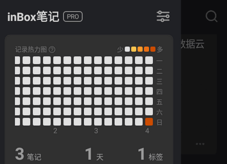 inBox笔记app免费版