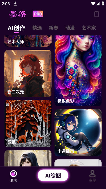 墨染画师app免费 v6.0.10.101