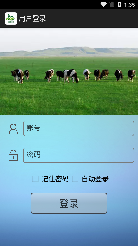 智慧牧场app安卓版 v1.0