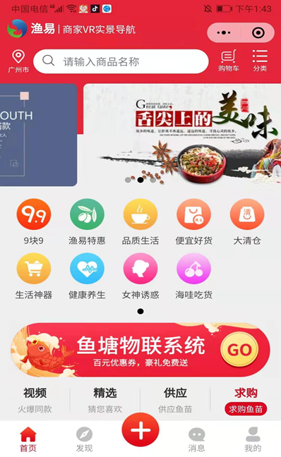 渔易商城app v1.0